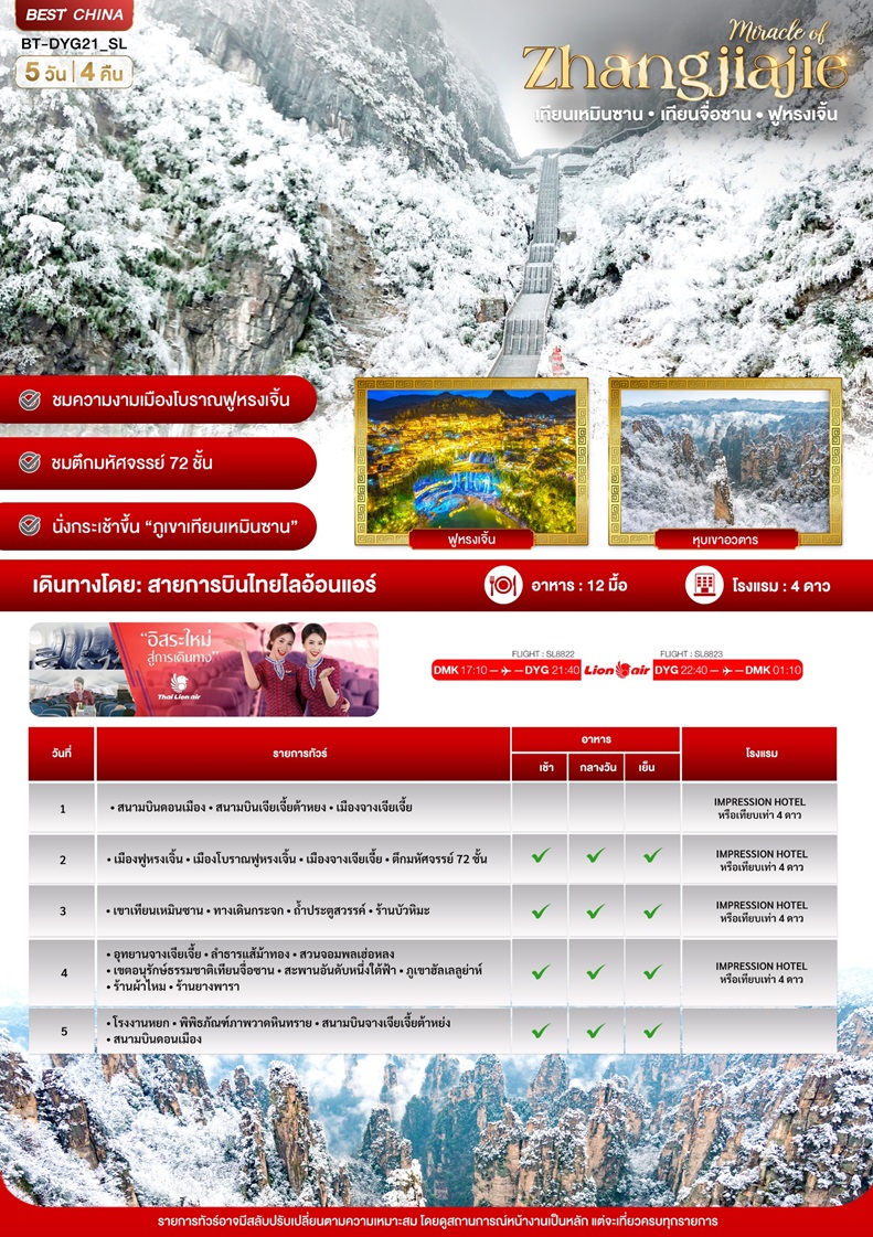 จางเจียเจยี้ เทียนเหมินซาน เทียนจื่อซาน เมืองโบราณฟูหรงเจิ้น